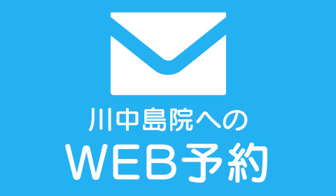 WEB予約